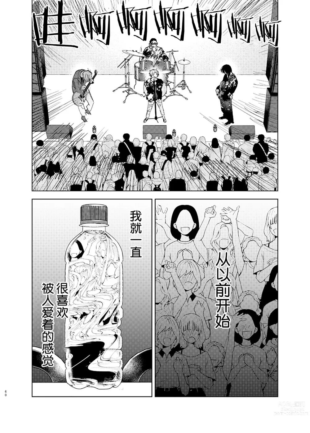 Page 51 of manga Omoi Kareshi｜沉重的他