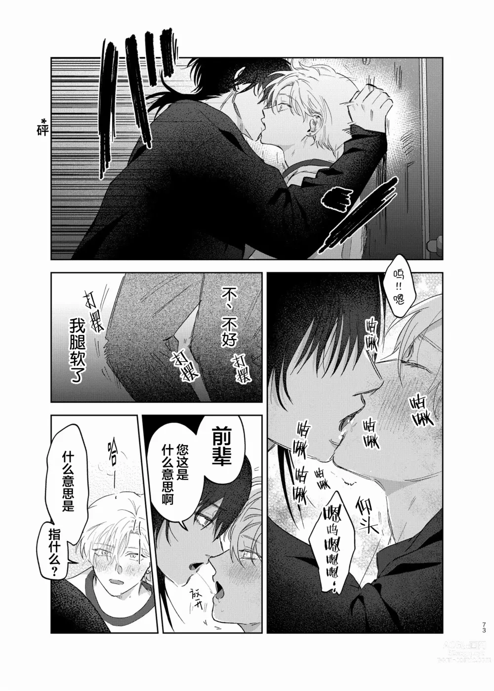 Page 64 of manga Omoi Kareshi｜沉重的他