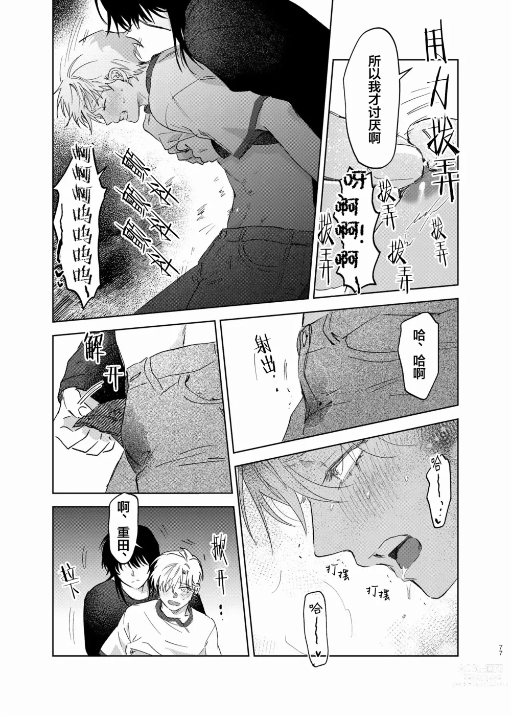 Page 68 of manga Omoi Kareshi｜沉重的他