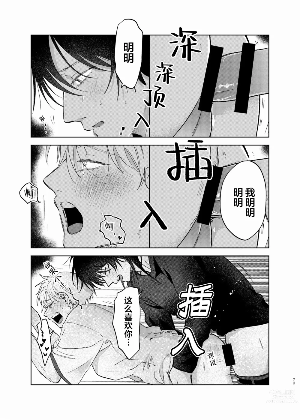 Page 70 of manga Omoi Kareshi｜沉重的他