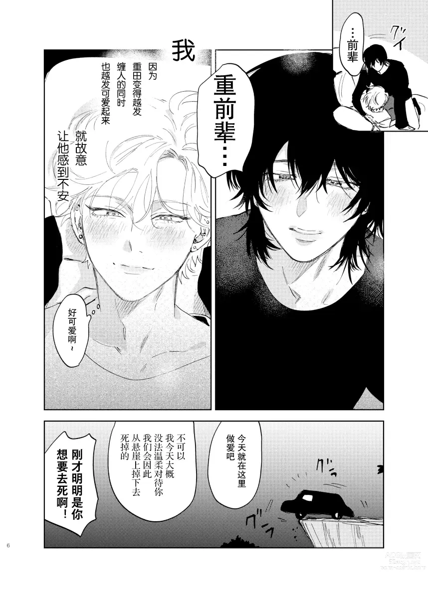 Page 8 of manga Omoi Kareshi｜沉重的他