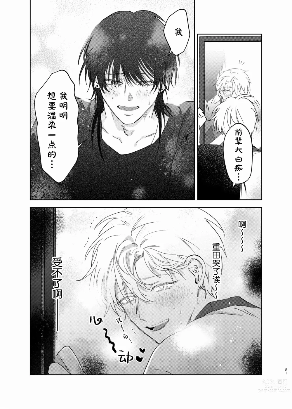 Page 72 of manga Omoi Kareshi｜沉重的他