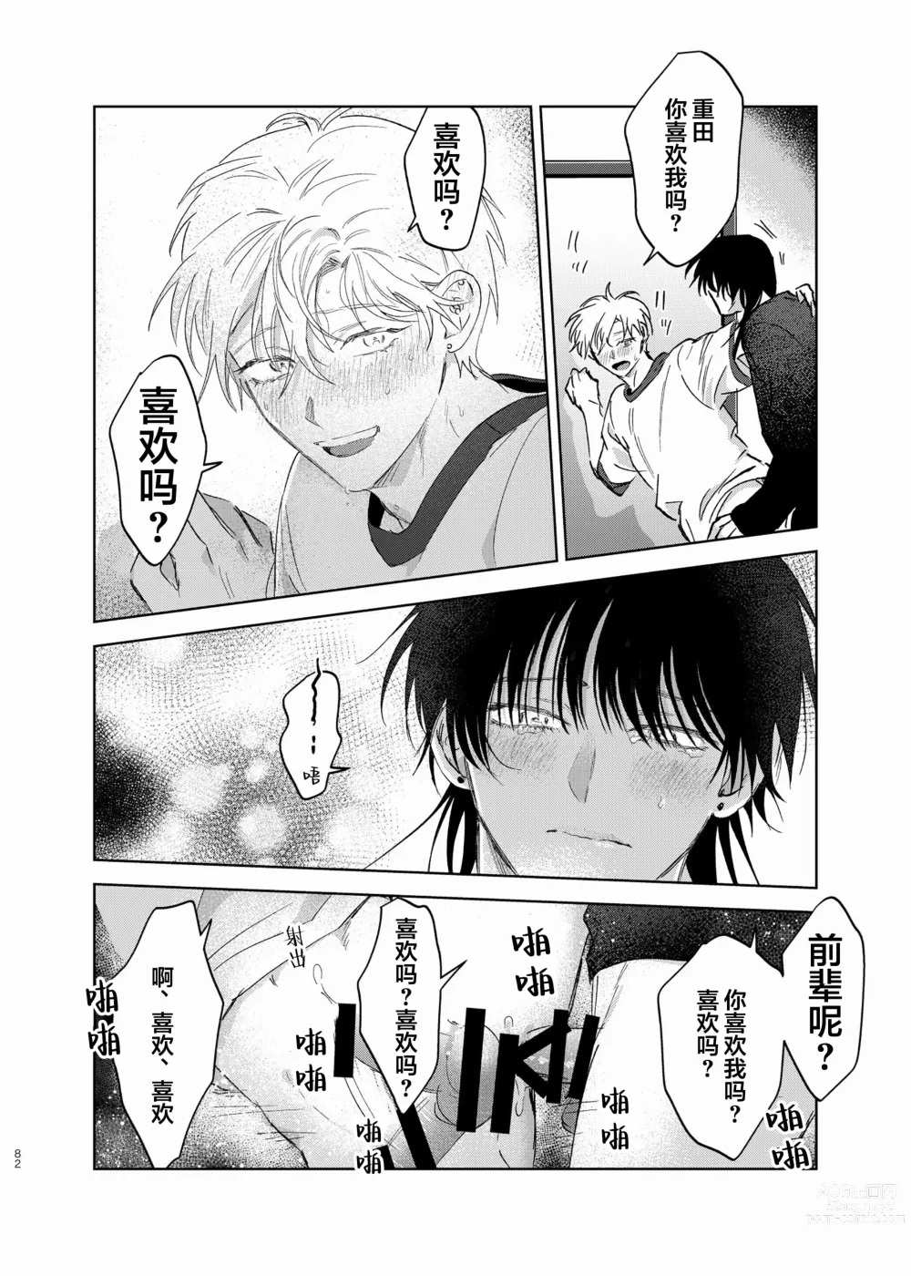 Page 73 of manga Omoi Kareshi｜沉重的他