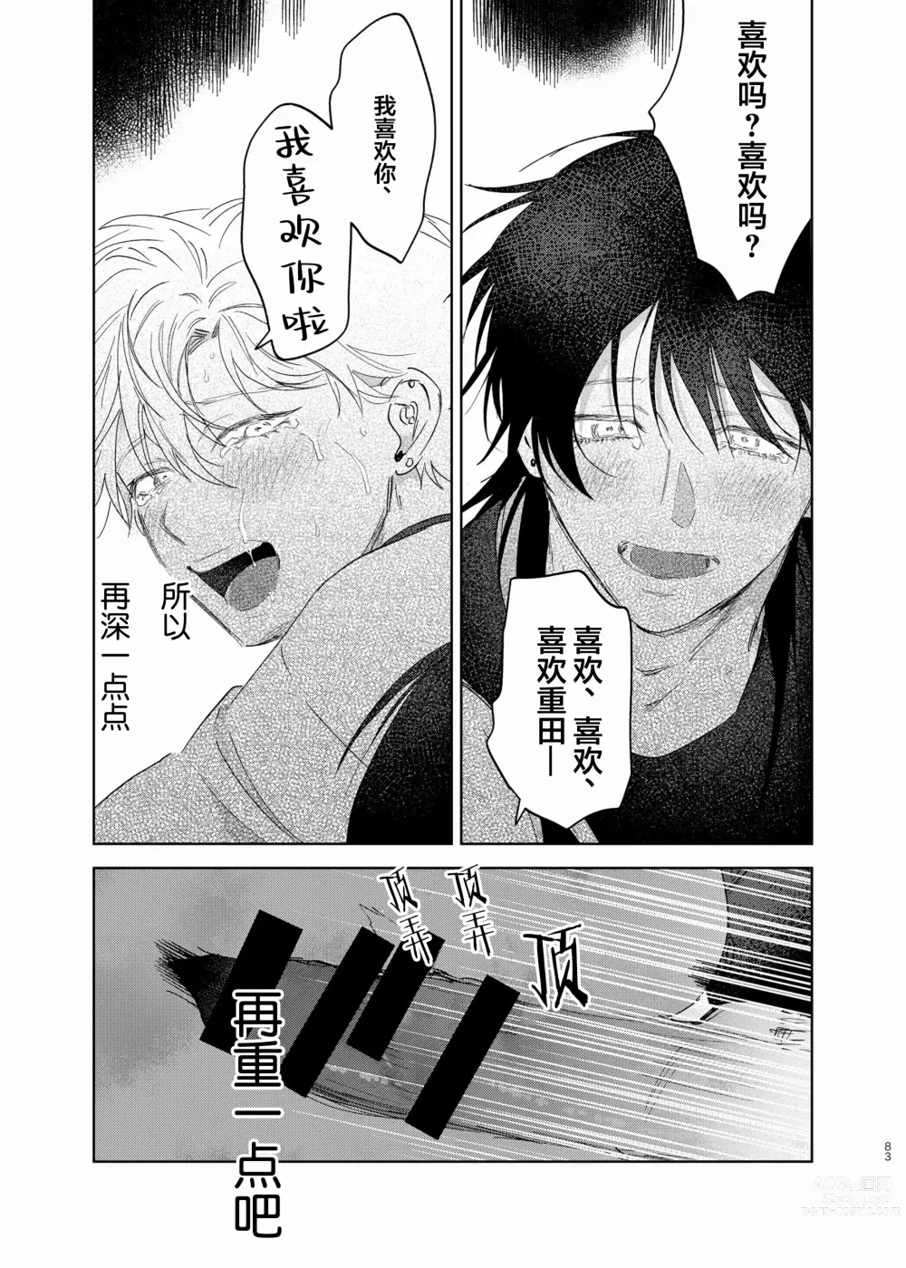 Page 74 of manga Omoi Kareshi｜沉重的他