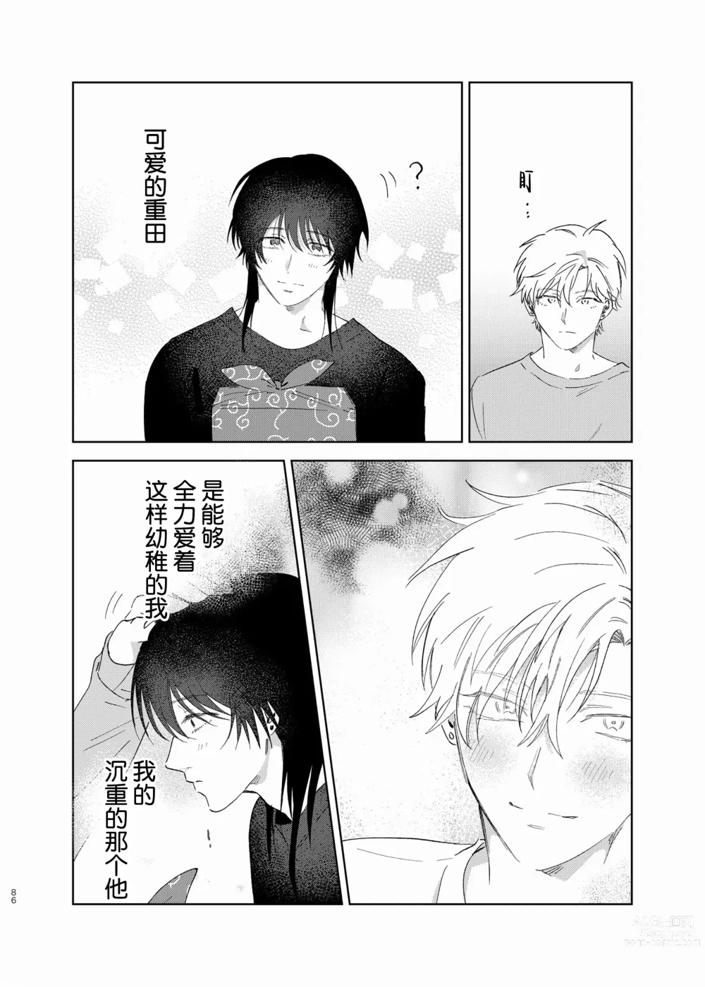 Page 77 of manga Omoi Kareshi｜沉重的他