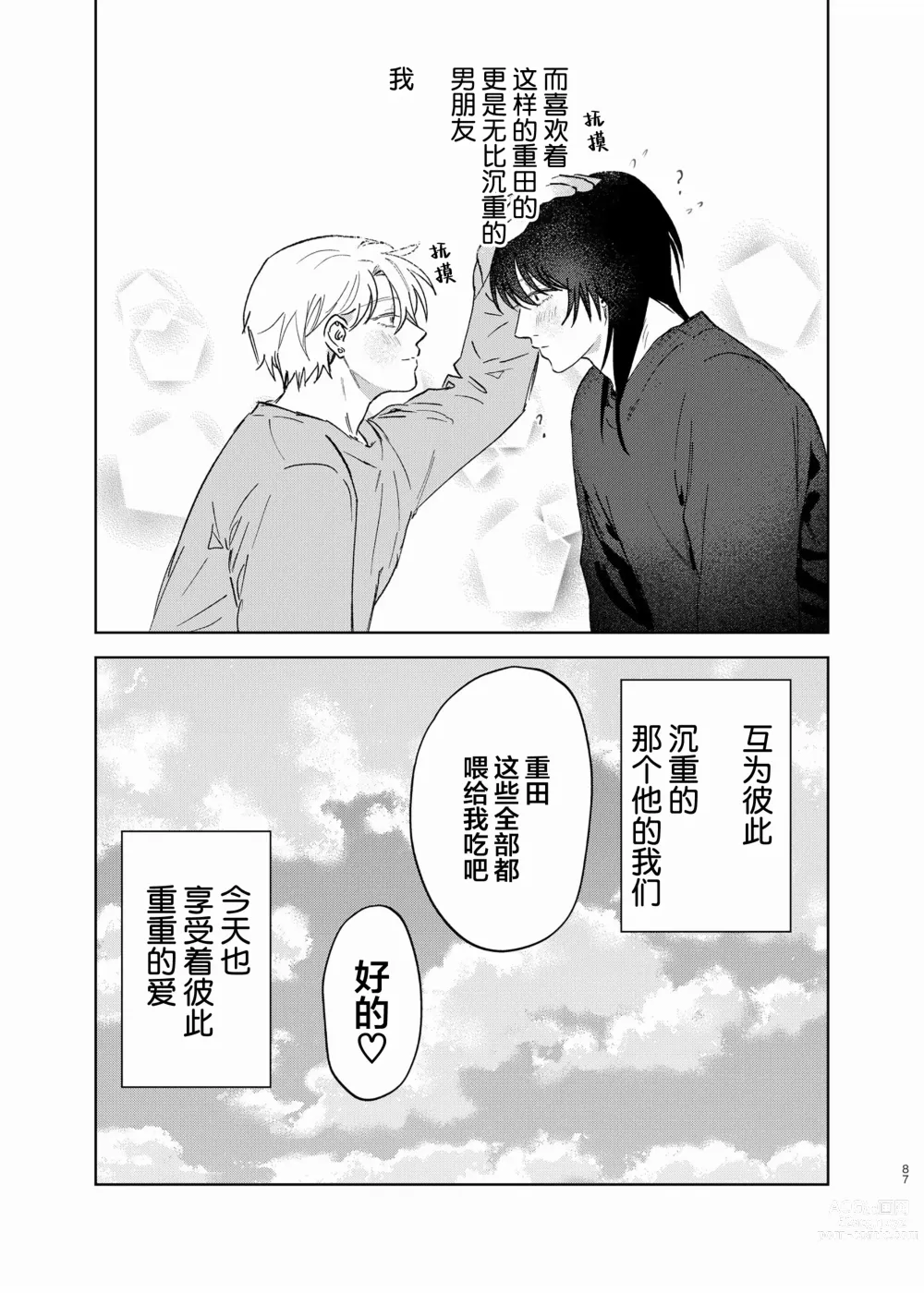 Page 78 of manga Omoi Kareshi｜沉重的他