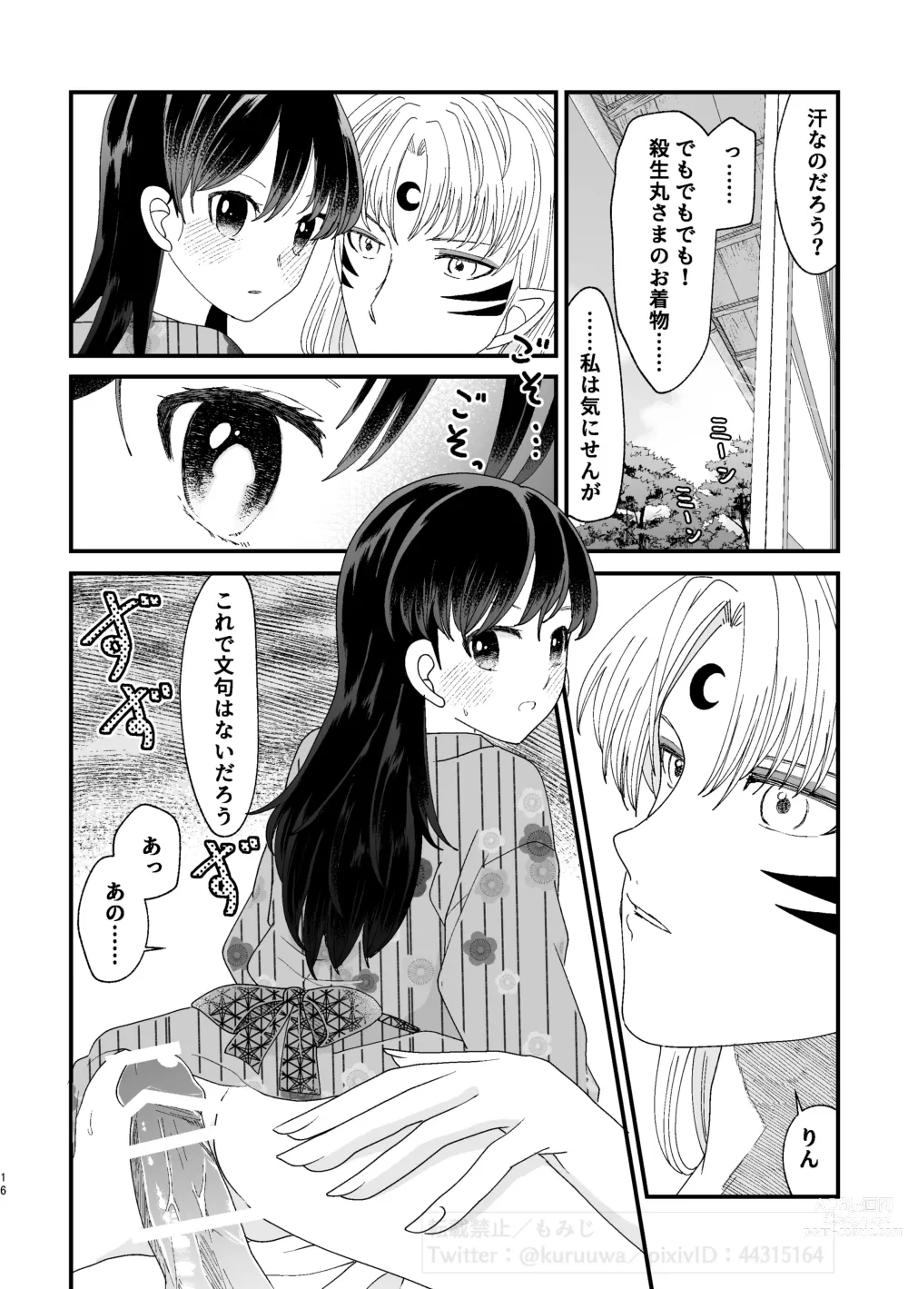 Page 15 of doujinshi Hazuki no Gogo