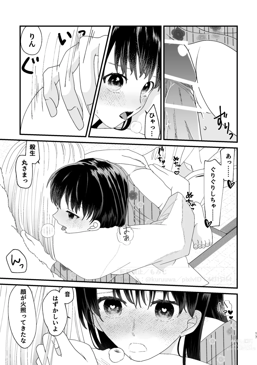 Page 16 of doujinshi Hazuki no Gogo