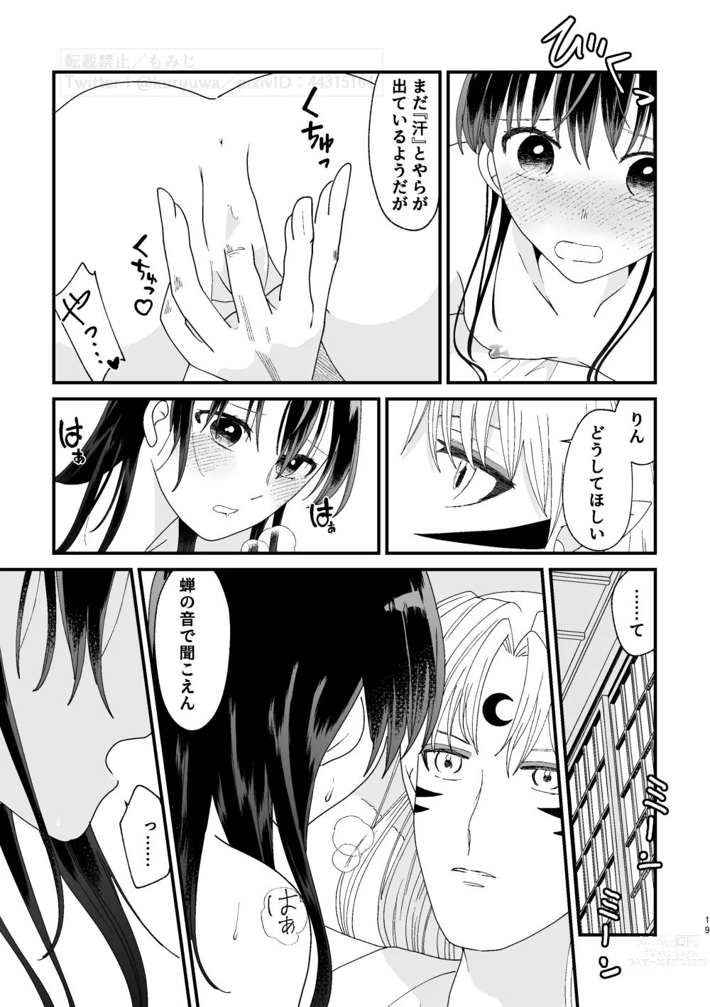 Page 18 of doujinshi Hazuki no Gogo