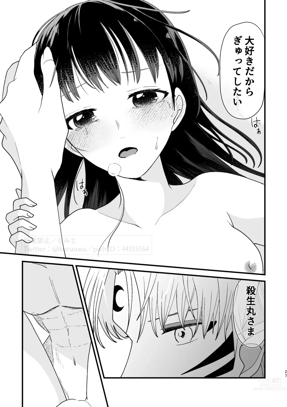 Page 26 of doujinshi Hazuki no Gogo