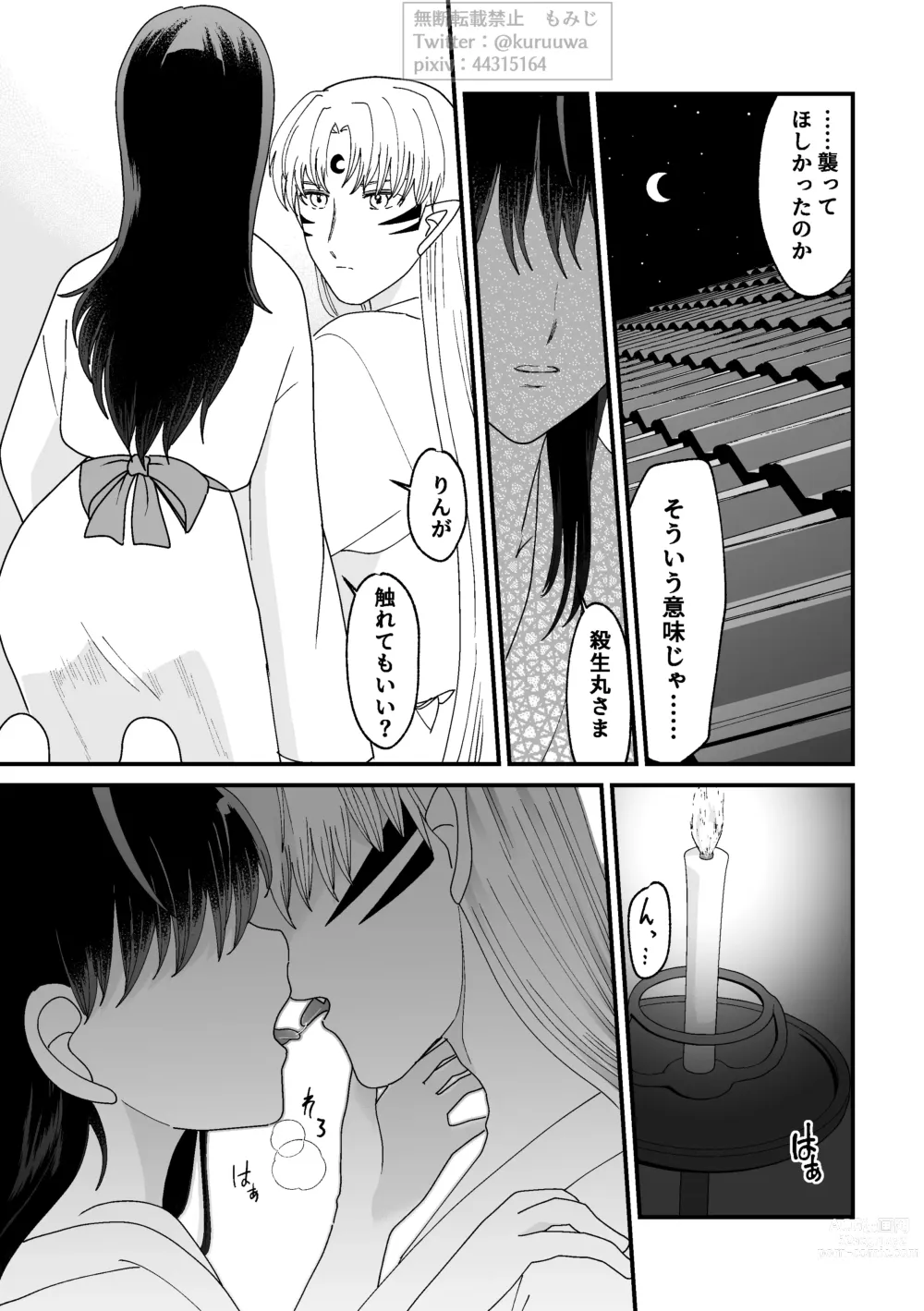 Page 17 of doujinshi Tae Raremasen Sesshou ￮-sama!