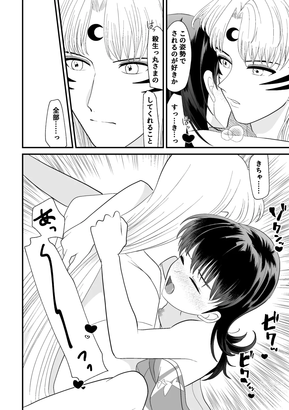 Page 14 of doujinshi Tatoe Sekai ga Chigatte mo