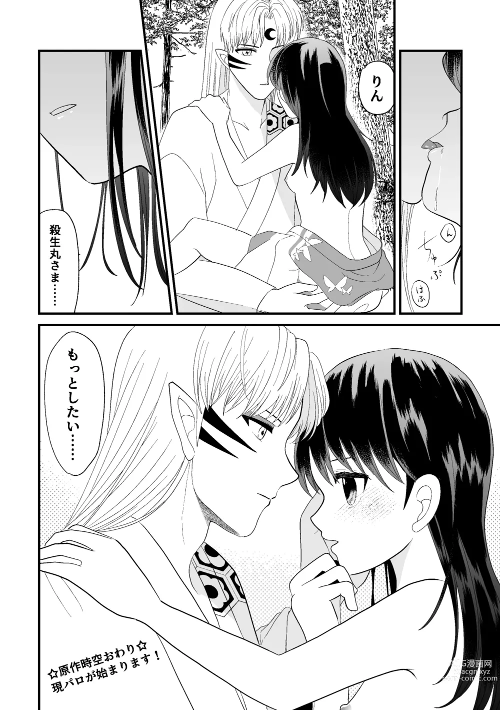 Page 16 of doujinshi Tatoe Sekai ga Chigatte mo