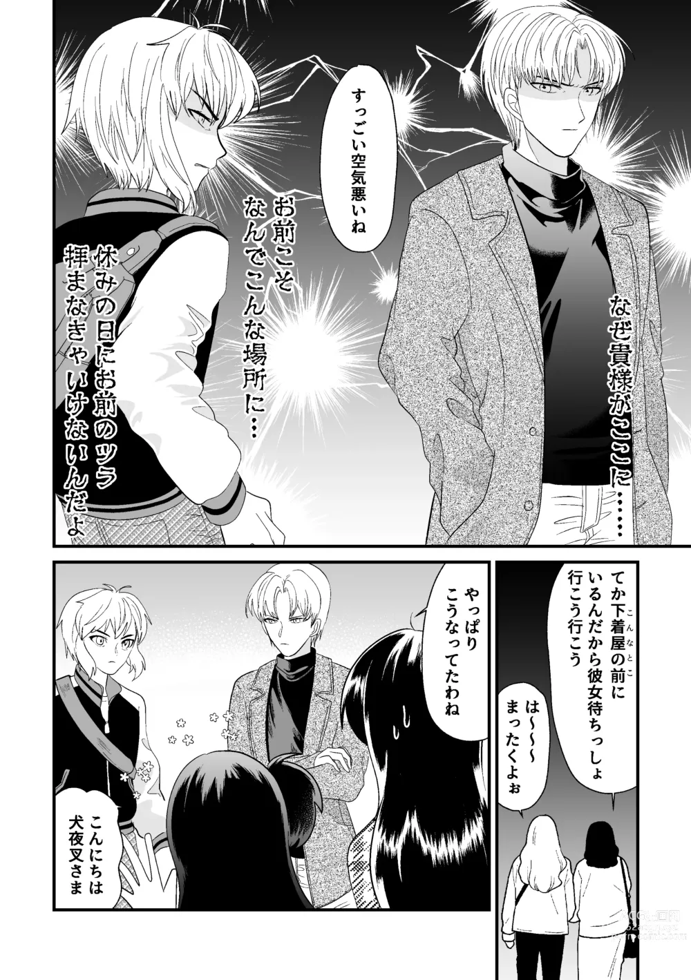 Page 20 of doujinshi Tatoe Sekai ga Chigatte mo