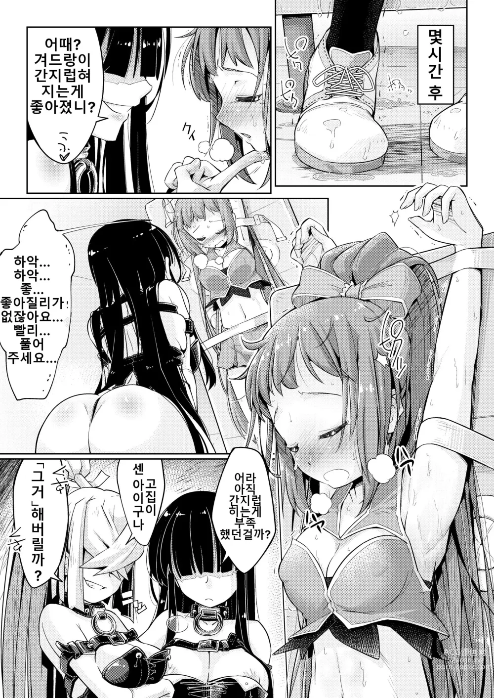 Page 12 of doujinshi 겨드랑이 아이돌 철저 간지럼 조교