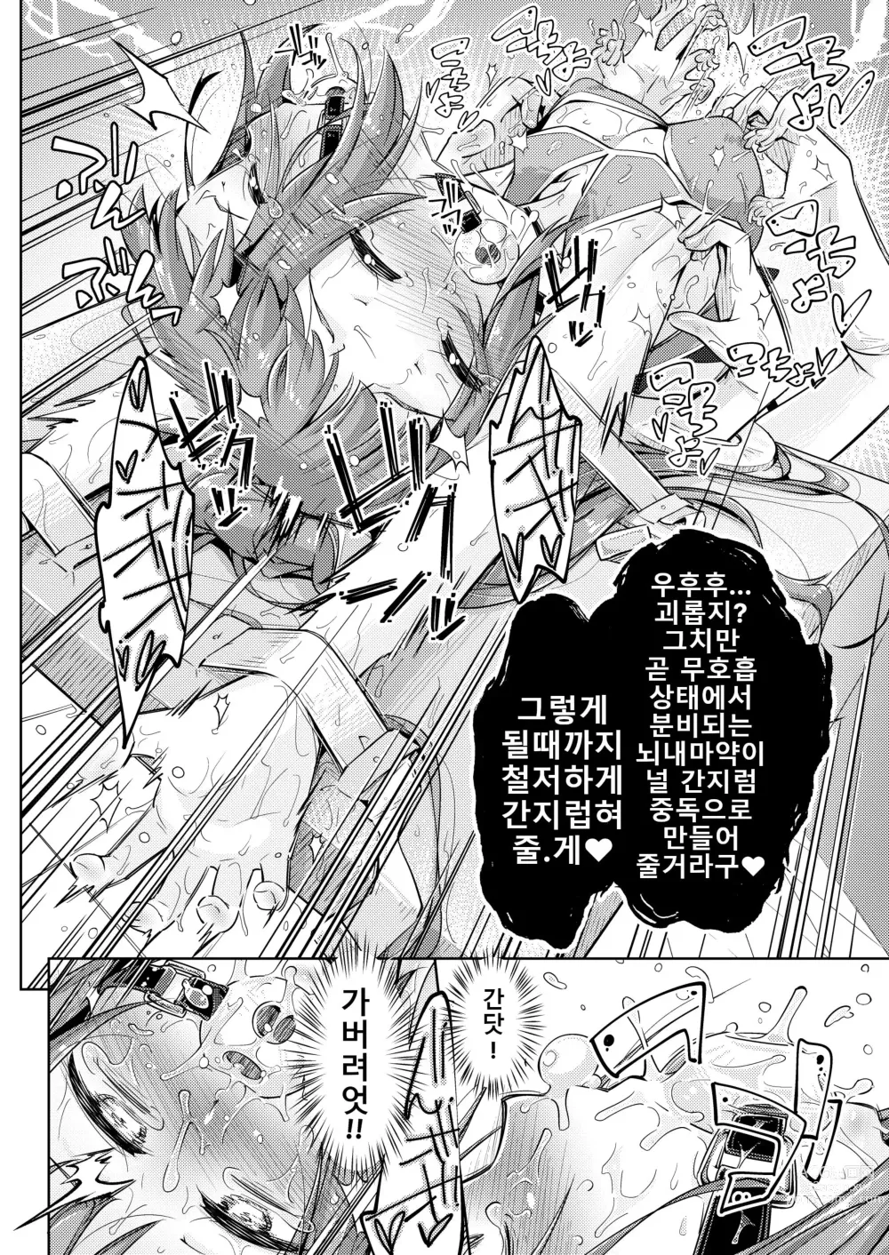 Page 17 of doujinshi 겨드랑이 아이돌 철저 간지럼 조교