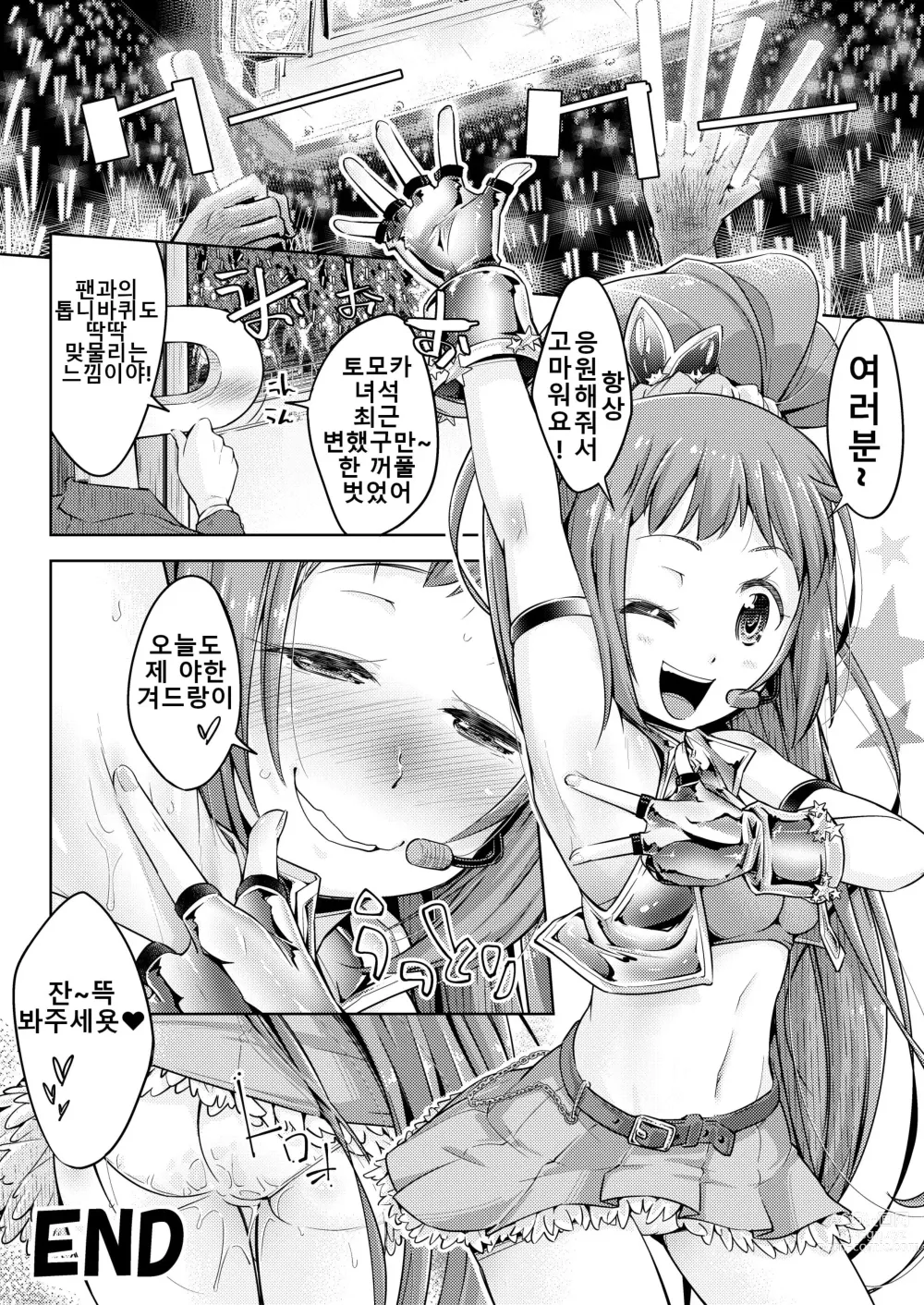 Page 21 of doujinshi 겨드랑이 아이돌 철저 간지럼 조교