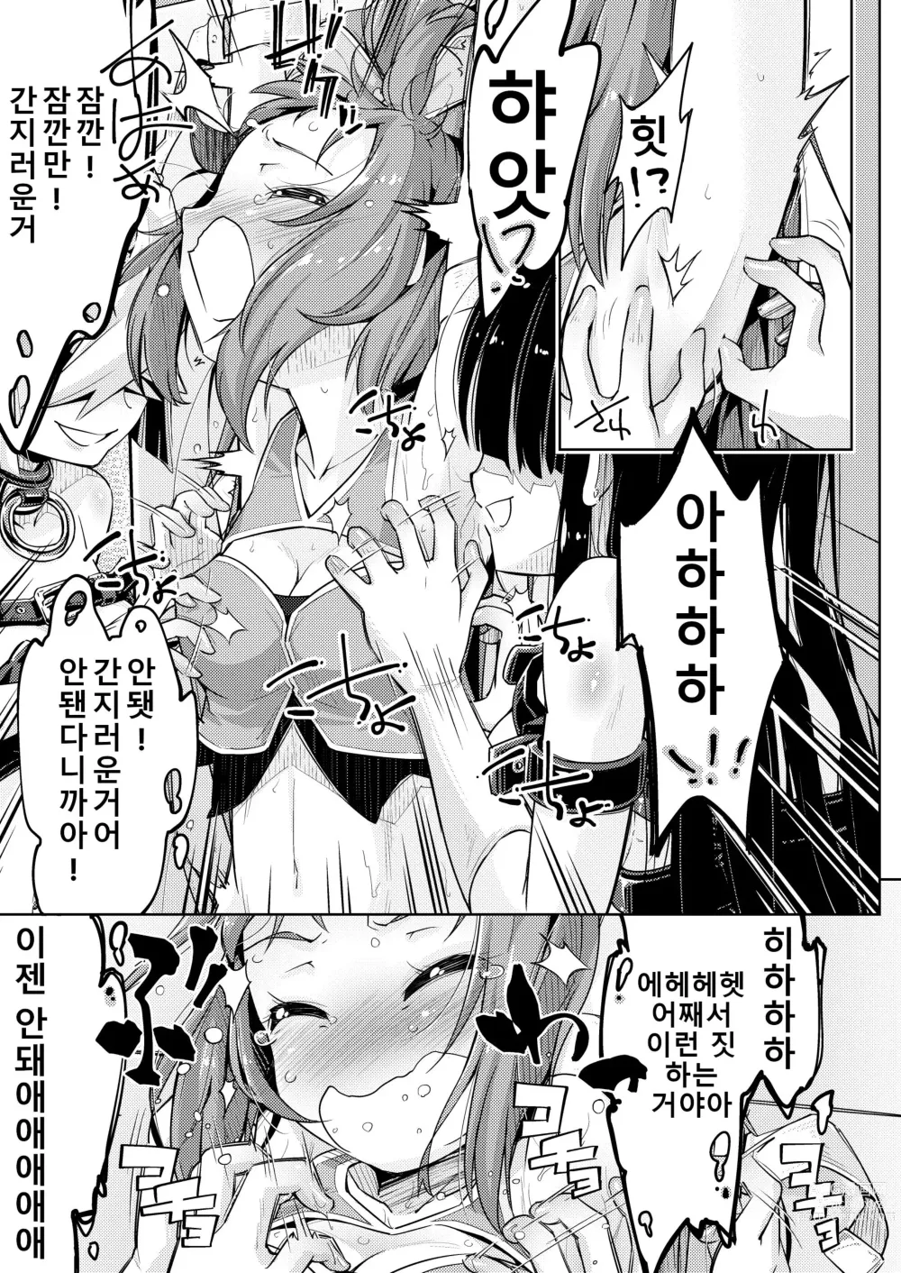 Page 8 of doujinshi 겨드랑이 아이돌 철저 간지럼 조교