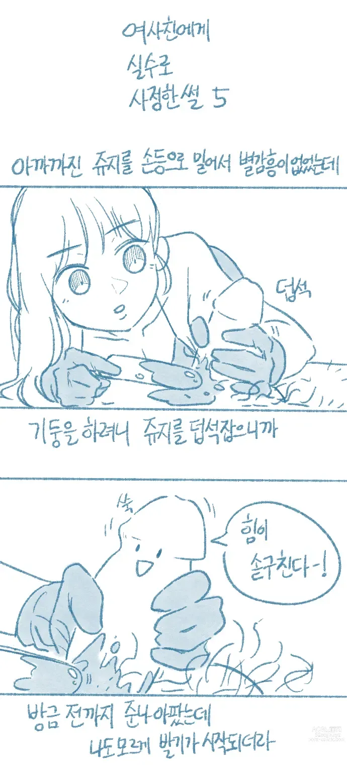 Page 35 of doujinshi Yeosachin-ege Silsulo Sajeonghan Sseol