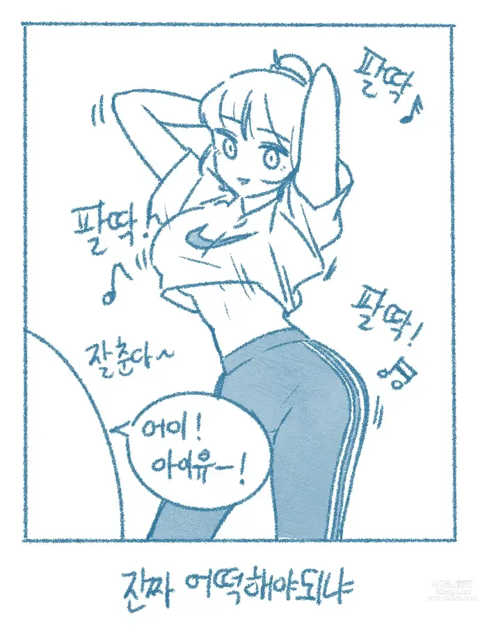 Page 15 of doujinshi Yeodongsaeng-i Jakku Chumchuneunge Gomin-in Sseolmanhwa