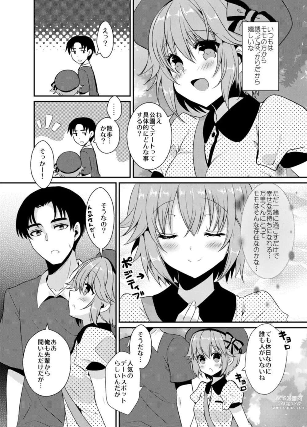 Page 8 of manga Seishun Kanjouron - youth emotion theory [R18 Ban] 1