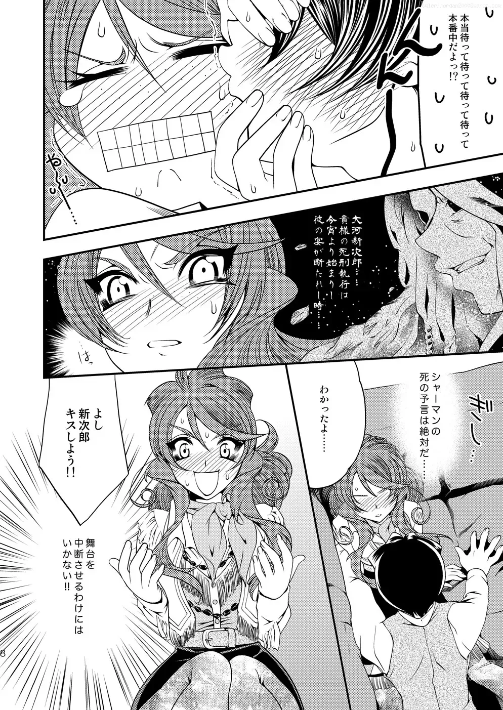 Page 7 of doujinshi Maru Maru Mori Mori na Okusuri no Sei de Gemini-san ga Kiss o Nedaru