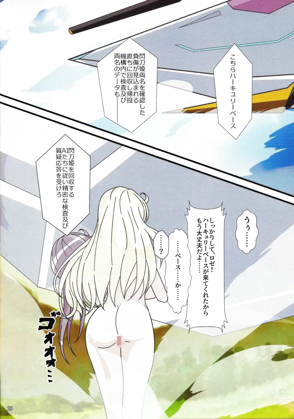 Page 19 of doujinshi Sentou Kisei -Engage Graydle-