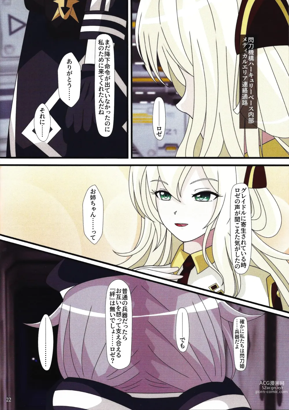 Page 21 of doujinshi Sentou Kisei -Engage Graydle-