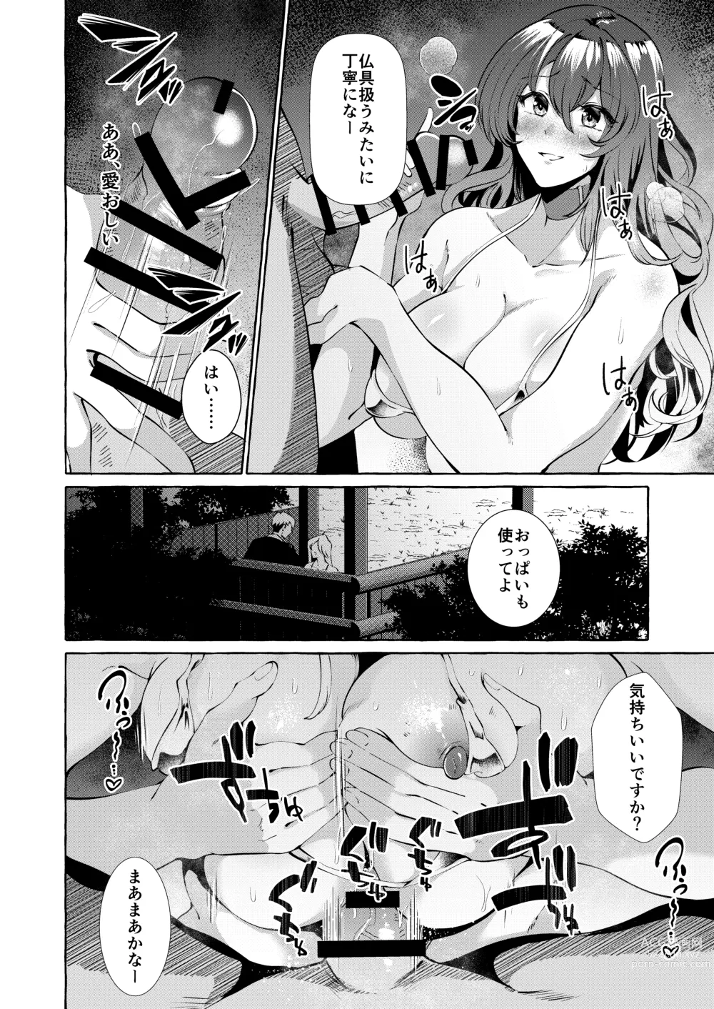 Page 12 of doujinshi Odei ni Saku Da