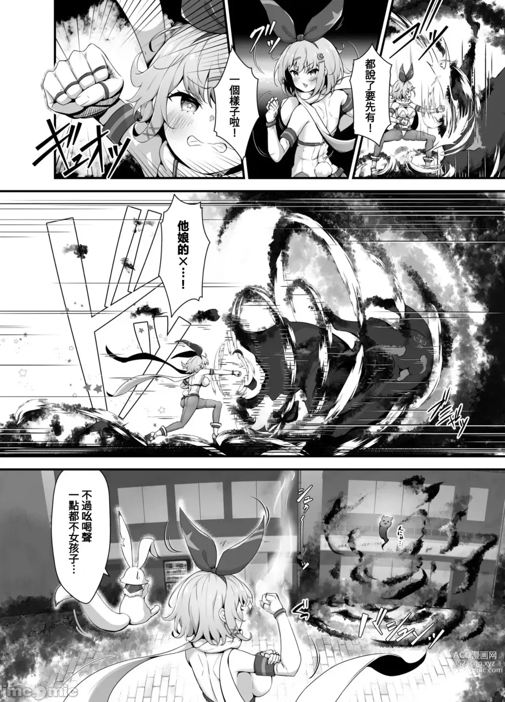 Page 13 of doujinshi Tinkle☆Kirara～The shape shifting heroine VS The evil tentacles～