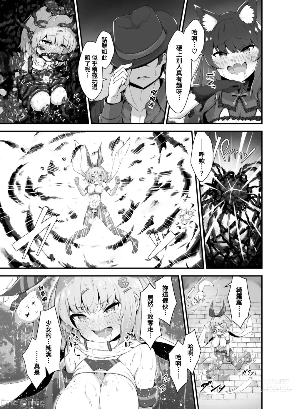 Page 26 of doujinshi Tinkle☆Kirara～The shape shifting heroine VS The evil tentacles～