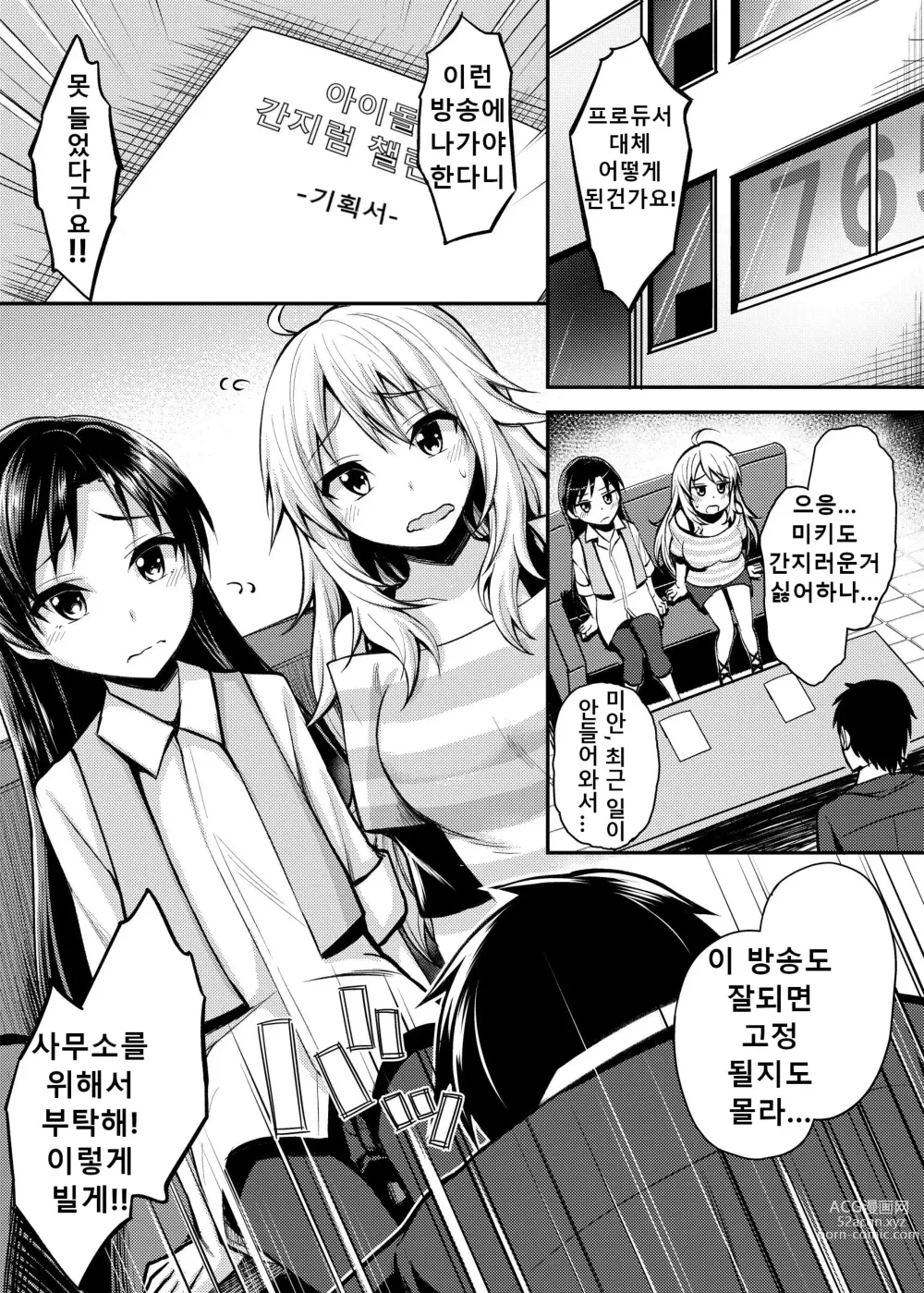 Page 1 of doujinshi 기절! 미소녀 아이돌 간지럼 챌린지