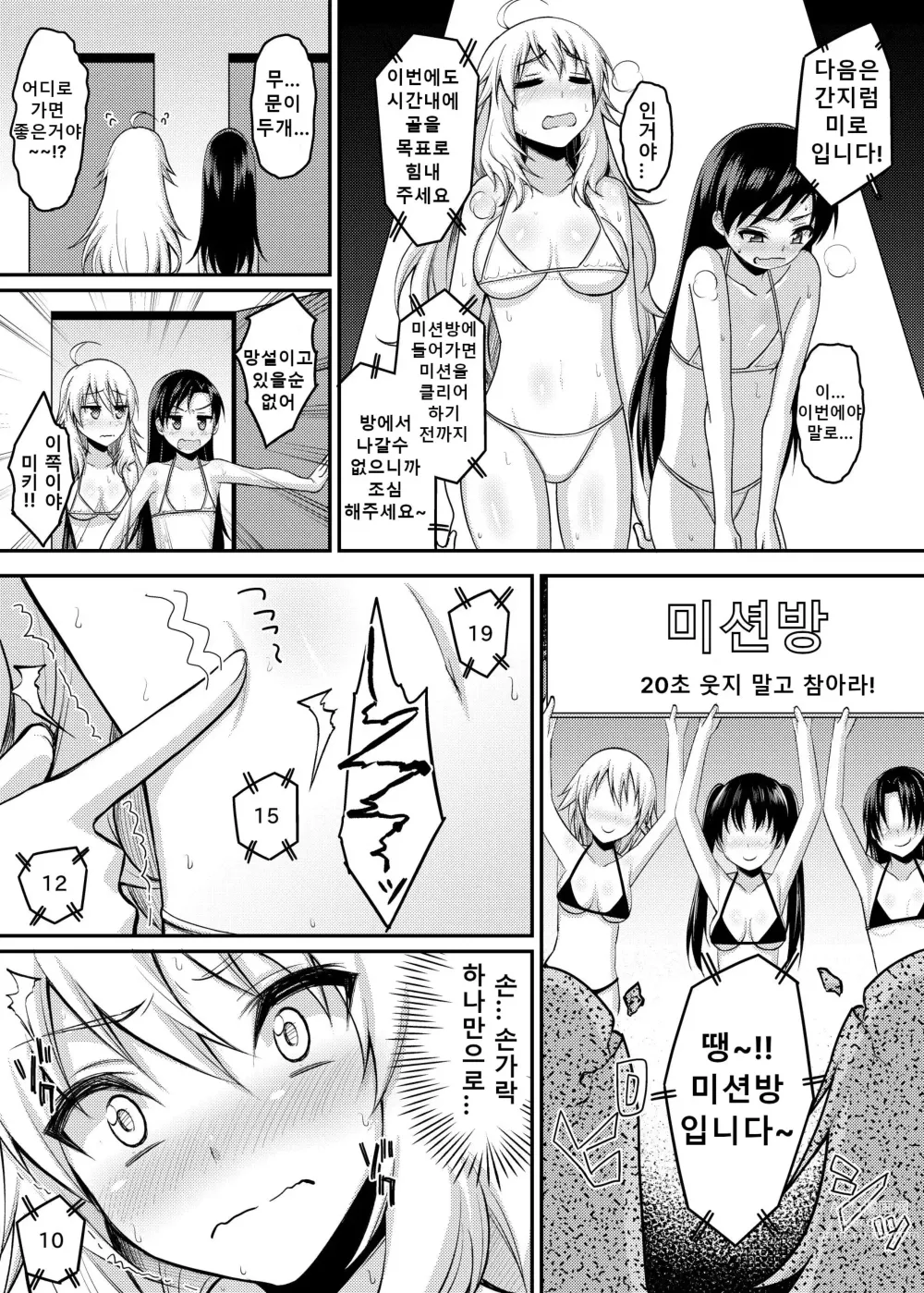 Page 14 of doujinshi 기절! 미소녀 아이돌 간지럼 챌린지