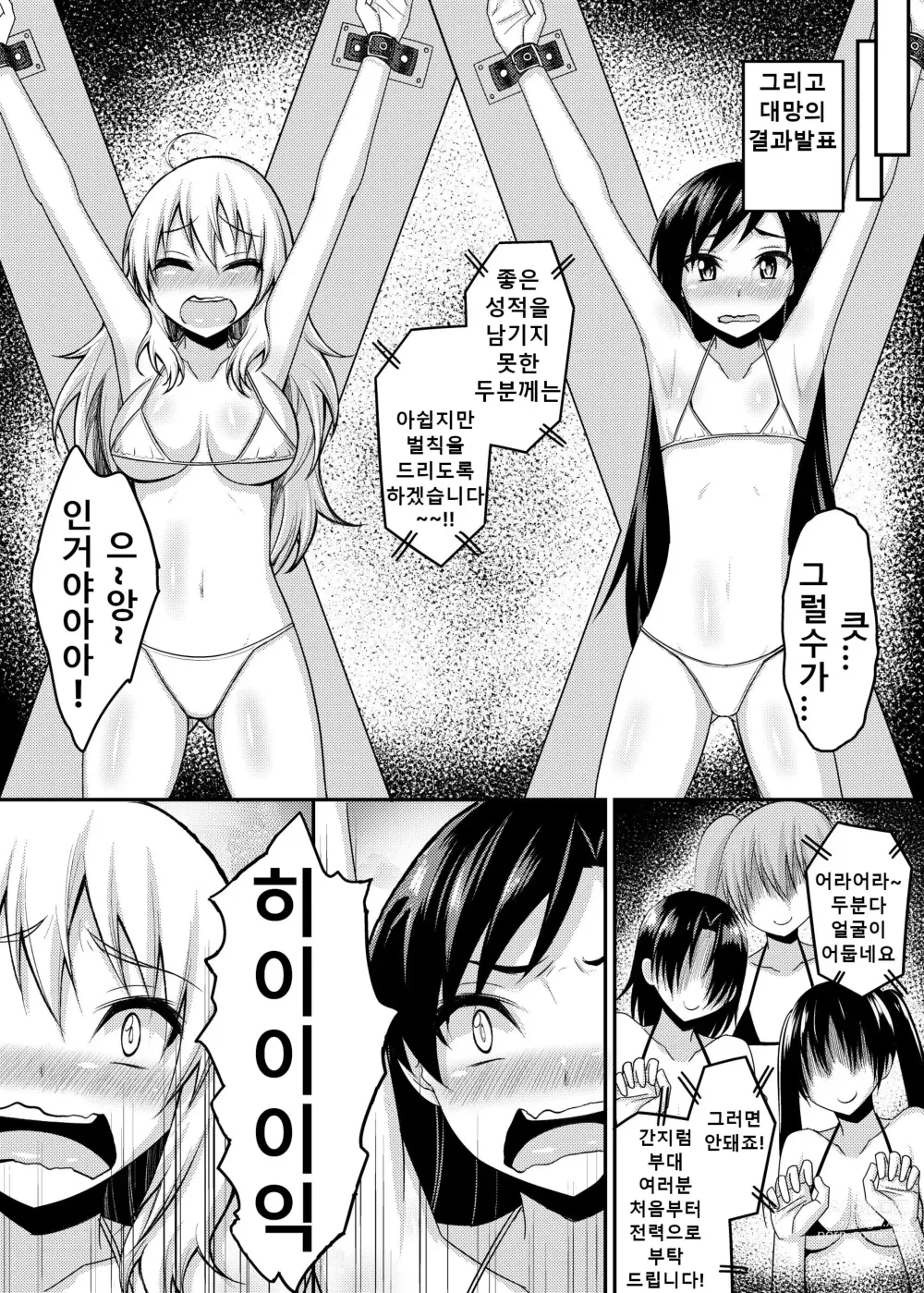 Page 16 of doujinshi 기절! 미소녀 아이돌 간지럼 챌린지