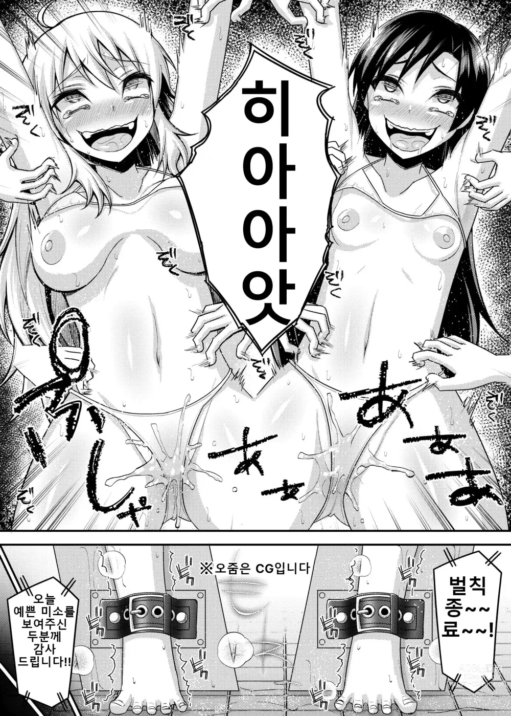 Page 21 of doujinshi 기절! 미소녀 아이돌 간지럼 챌린지