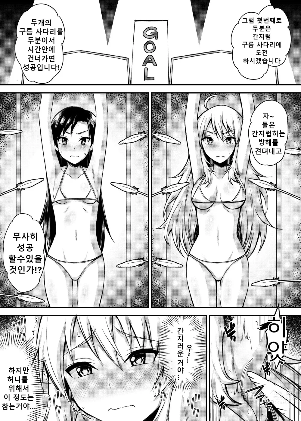 Page 5 of doujinshi 기절! 미소녀 아이돌 간지럼 챌린지