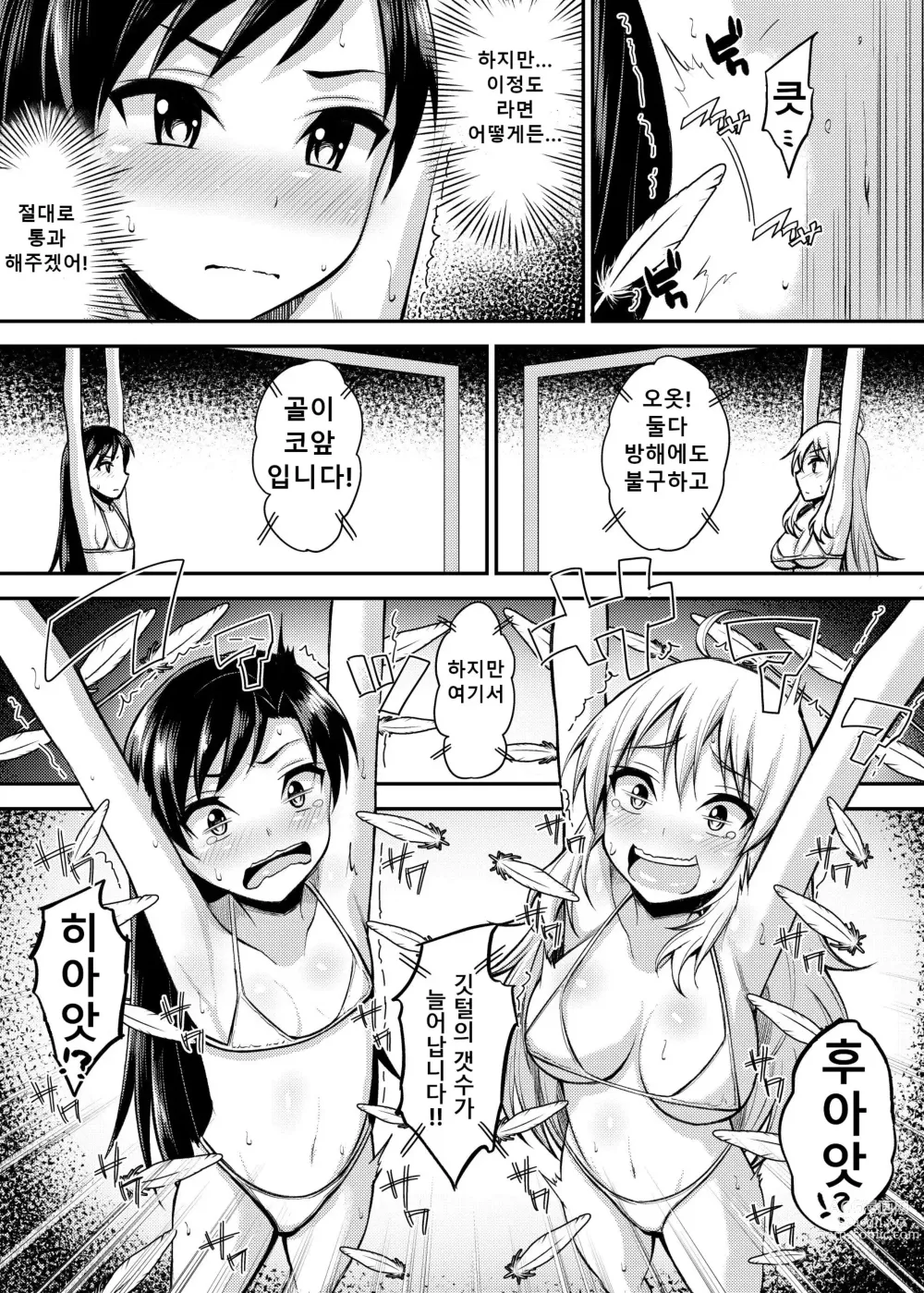 Page 6 of doujinshi 기절! 미소녀 아이돌 간지럼 챌린지