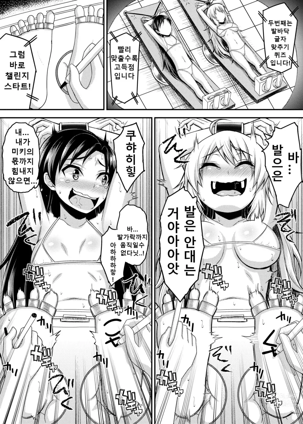 Page 9 of doujinshi 기절! 미소녀 아이돌 간지럼 챌린지