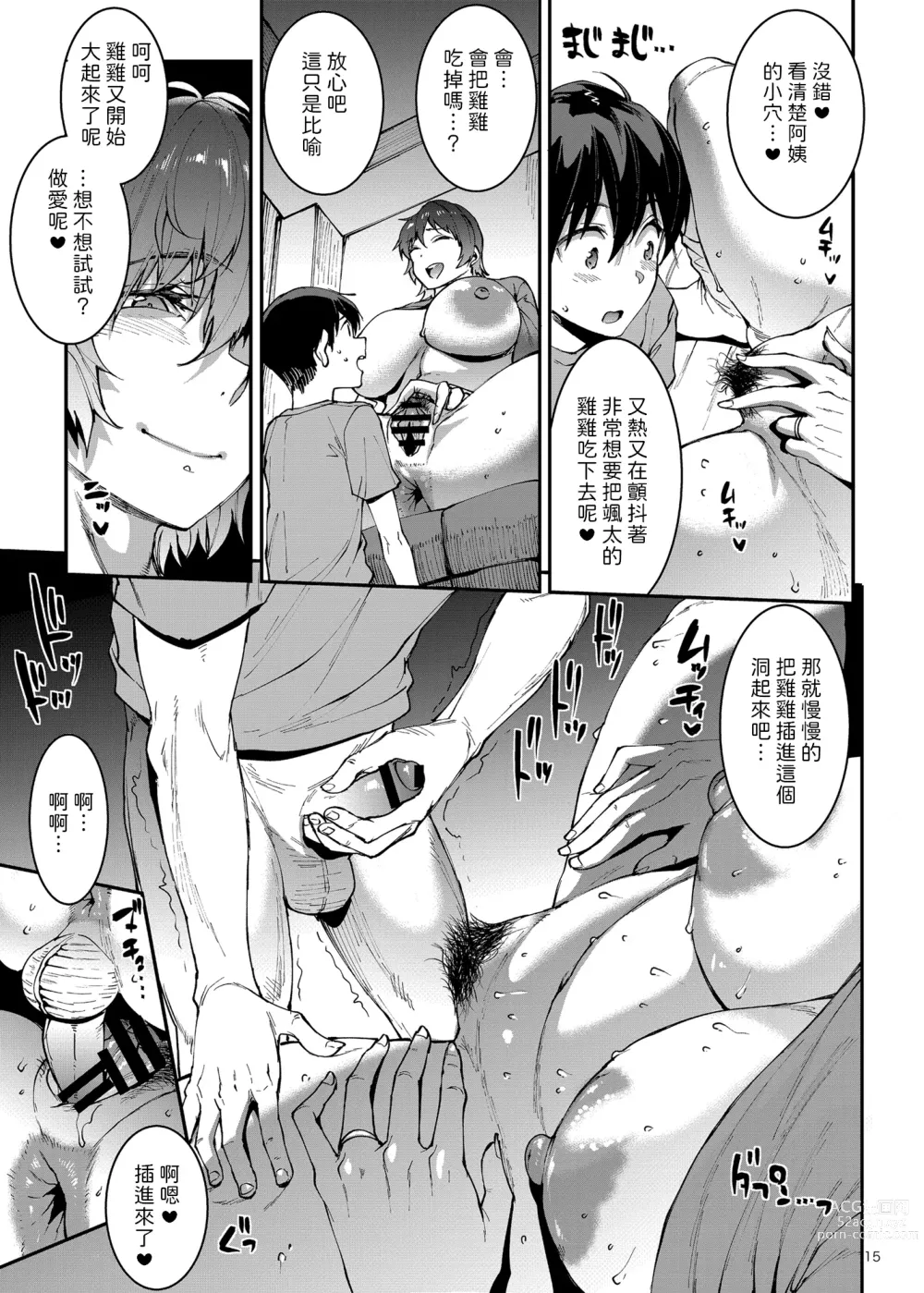 Page 15 of doujinshi Mama manshon!〜 Daiichiwa 305-goushitsu hiiragi Mika (36)〜