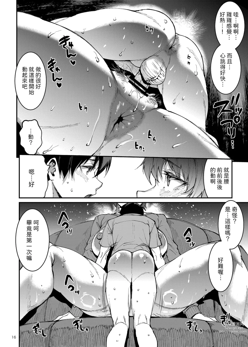 Page 16 of doujinshi Mama manshon!〜 Daiichiwa 305-goushitsu hiiragi Mika (36)〜