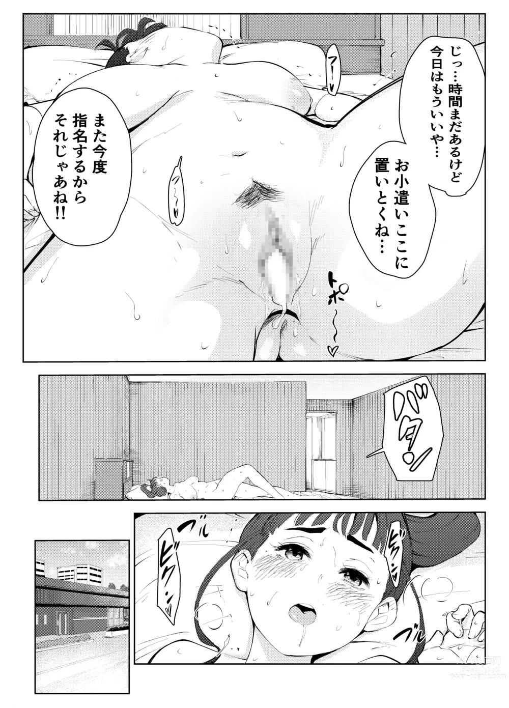 Page 19 of doujinshi Fuuzoku de Hataraiteru Koto ga Daigaku de Barete Taihen na Me ni Atta...