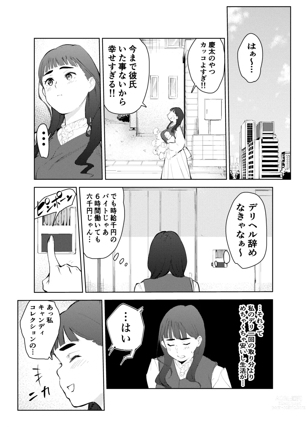 Page 21 of doujinshi Fuuzoku de Hataraiteru Koto ga Daigaku de Barete Taihen na Me ni Atta...