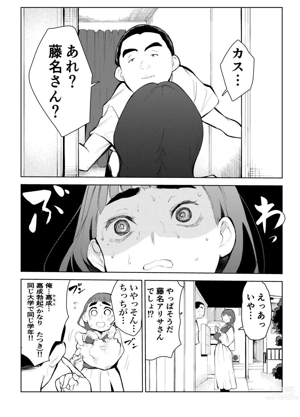 Page 22 of doujinshi Fuuzoku de Hataraiteru Koto ga Daigaku de Barete Taihen na Me ni Atta...