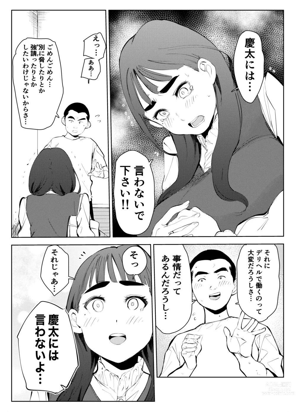 Page 25 of doujinshi Fuuzoku de Hataraiteru Koto ga Daigaku de Barete Taihen na Me ni Atta...