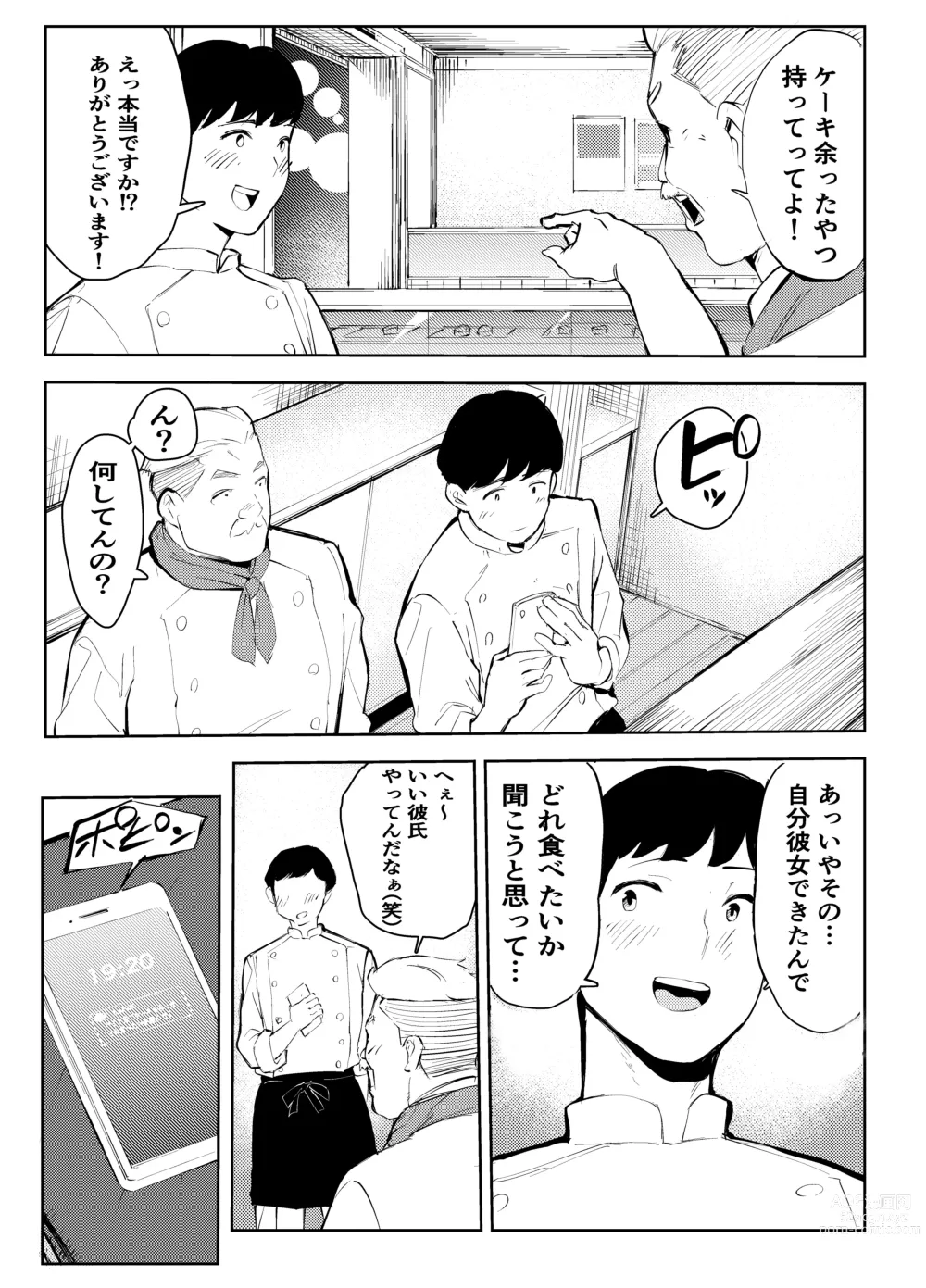 Page 31 of doujinshi Fuuzoku de Hataraiteru Koto ga Daigaku de Barete Taihen na Me ni Atta...