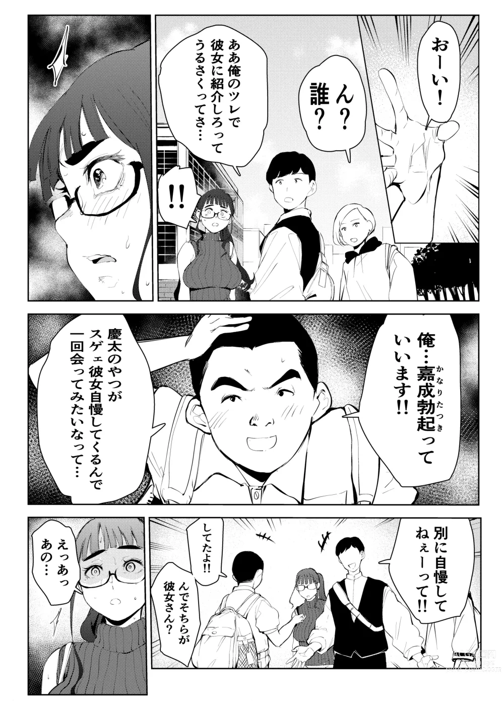 Page 36 of doujinshi Fuuzoku de Hataraiteru Koto ga Daigaku de Barete Taihen na Me ni Atta...