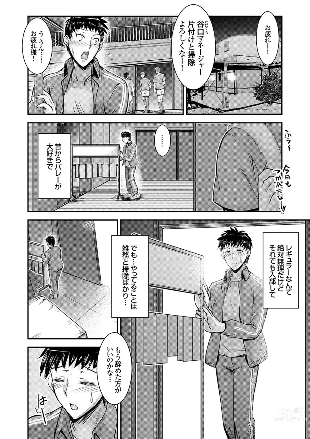 Page 101 of manga COMIC Grape Vol. 116