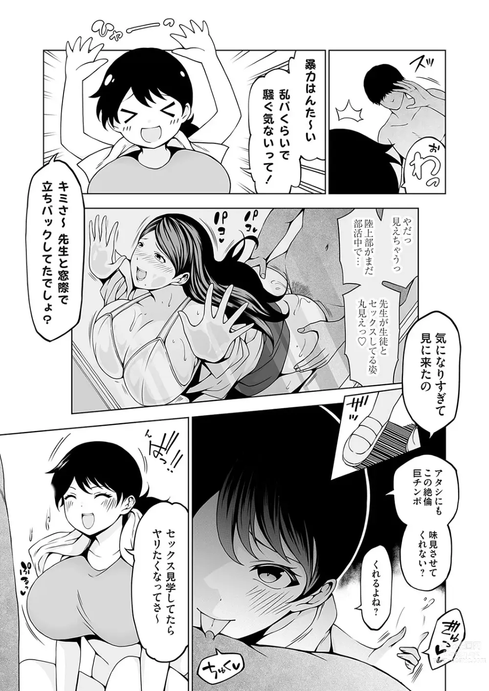 Page 122 of manga COMIC Grape Vol. 116