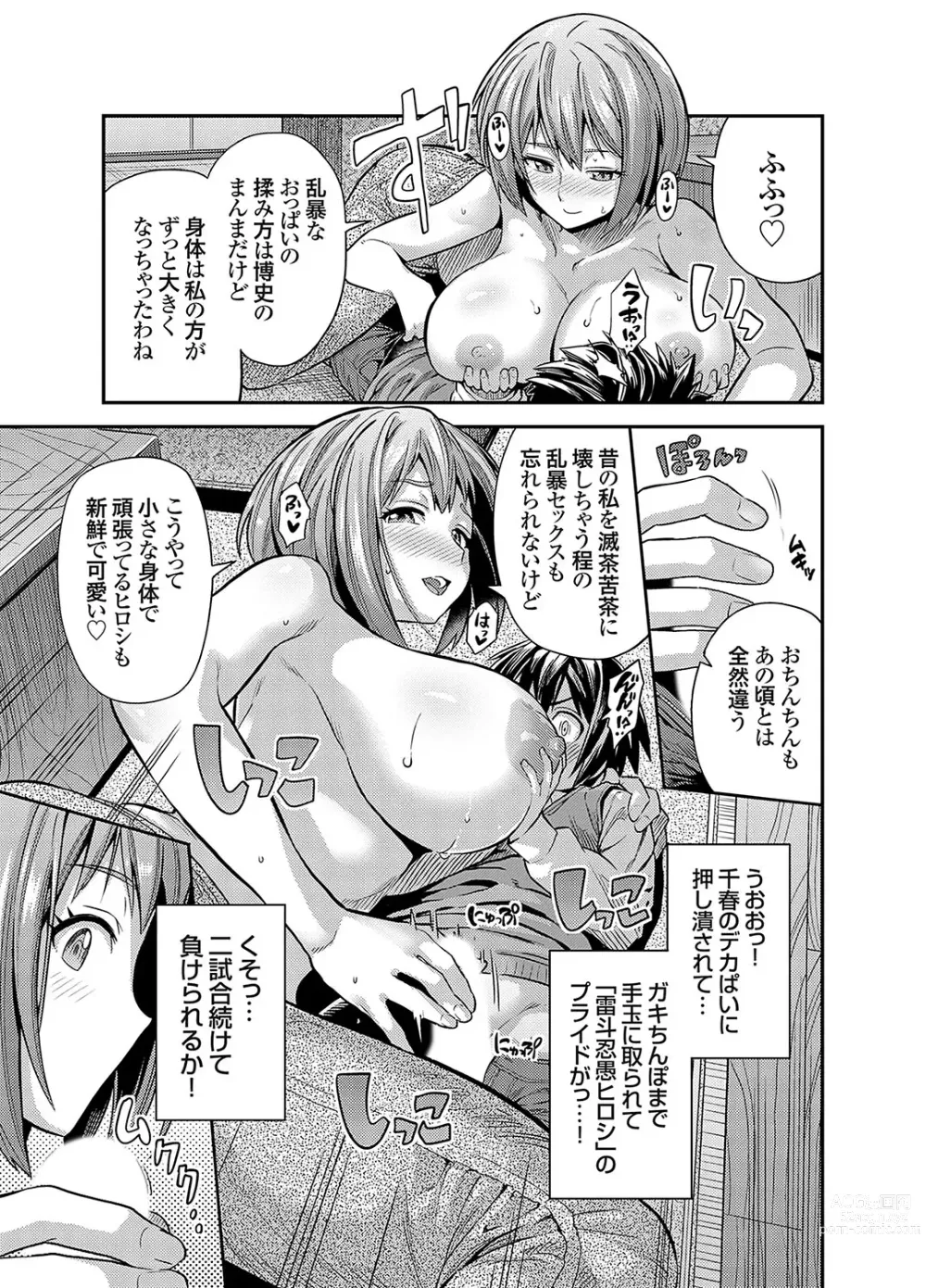 Page 50 of manga COMIC Grape Vol. 116