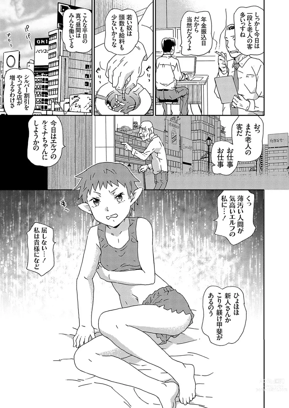 Page 92 of manga COMIC Grape Vol. 116